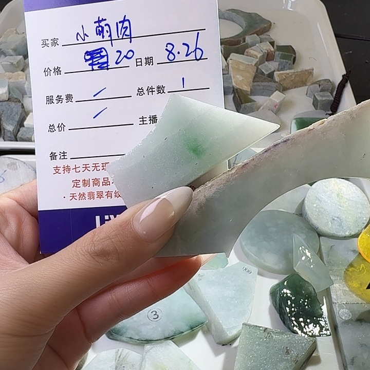 小***肉未镶嵌定制翡翠定制