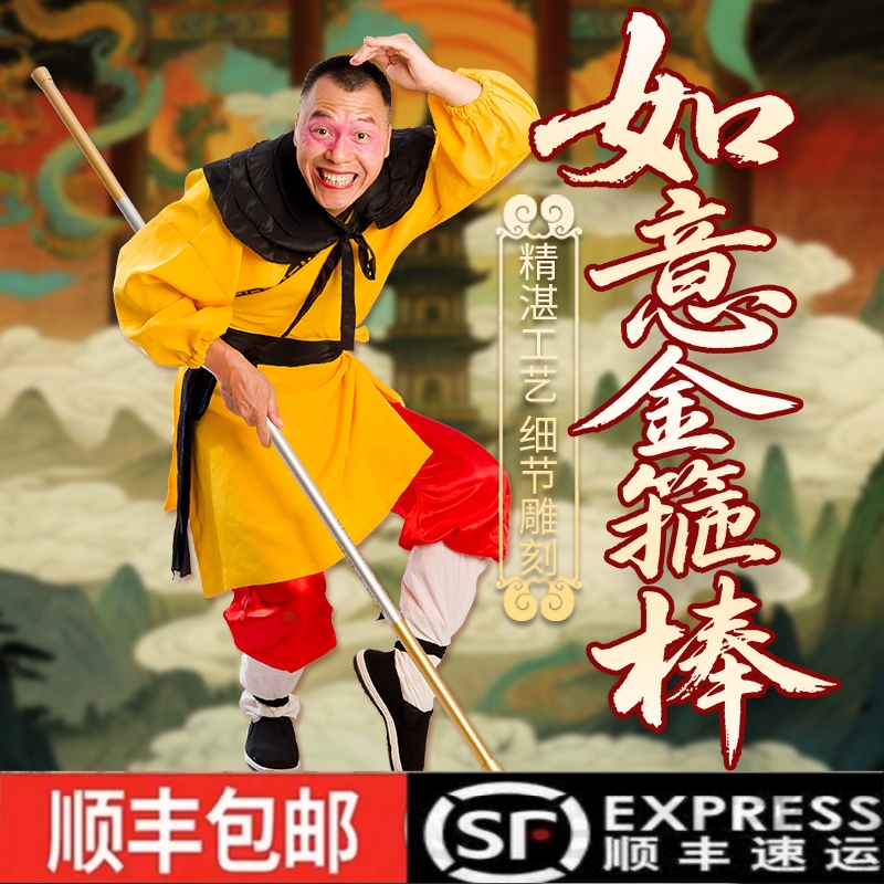 存忠祥新型复合碳纤维金箍棍美猴王如意金箍棍成人玩具齐眉棍猴棍