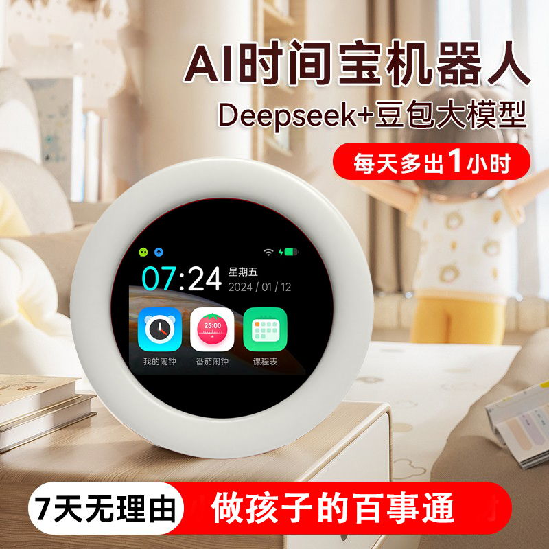 【双旦活动大促】AI时间宝机器人AI学习时间管理护眼圣诞礼物