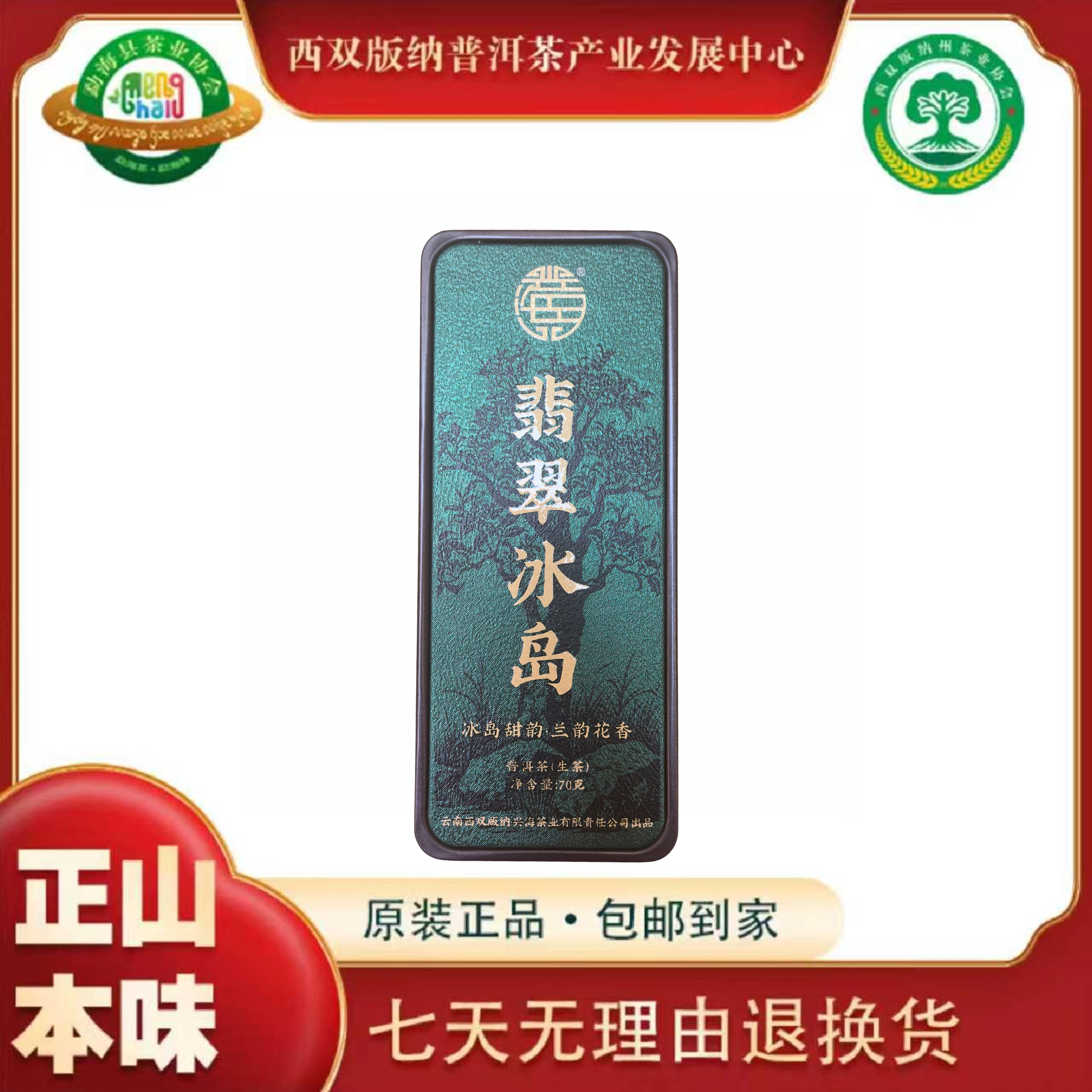 【官方严选】2023年翡翠冰岛兰韵花香生茶龙珠普洱茶70g/盒