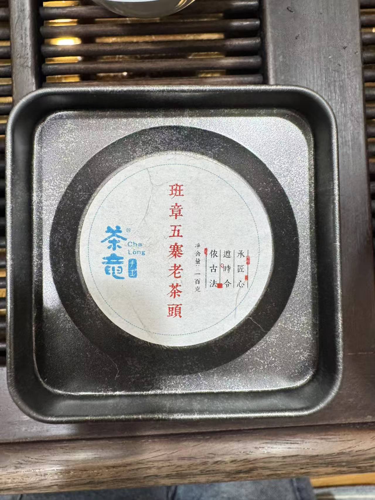 2016班章五寨老茶头-熟茶-100g*2罐