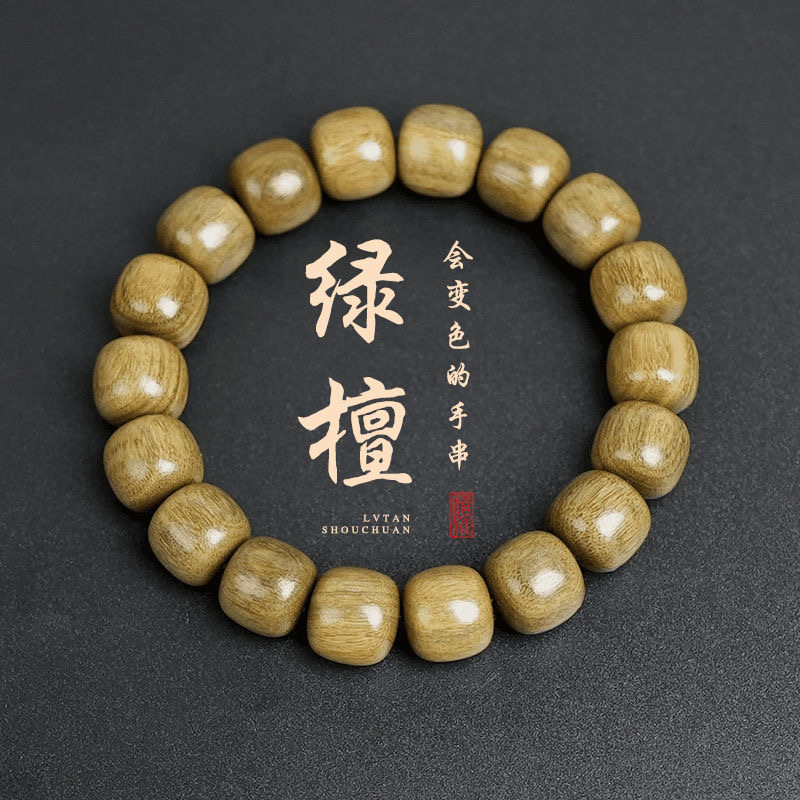 【绿檀】沉水级天然阿根廷绿檀木佛珠文玩手串男女盘玩念珠