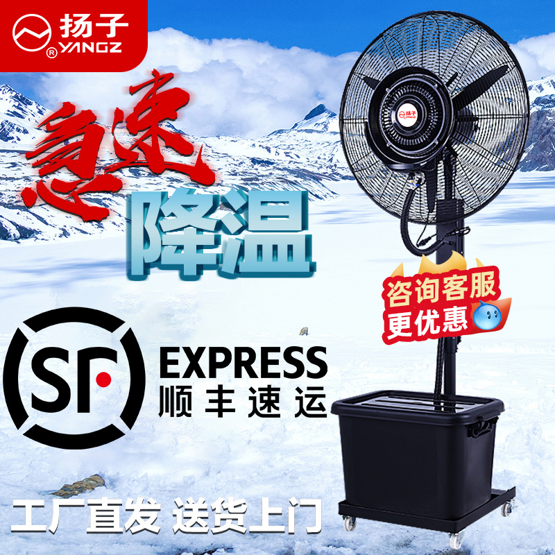 工业喷雾风扇挂壁降温户外除尘加湿雾化落地水雾风扇