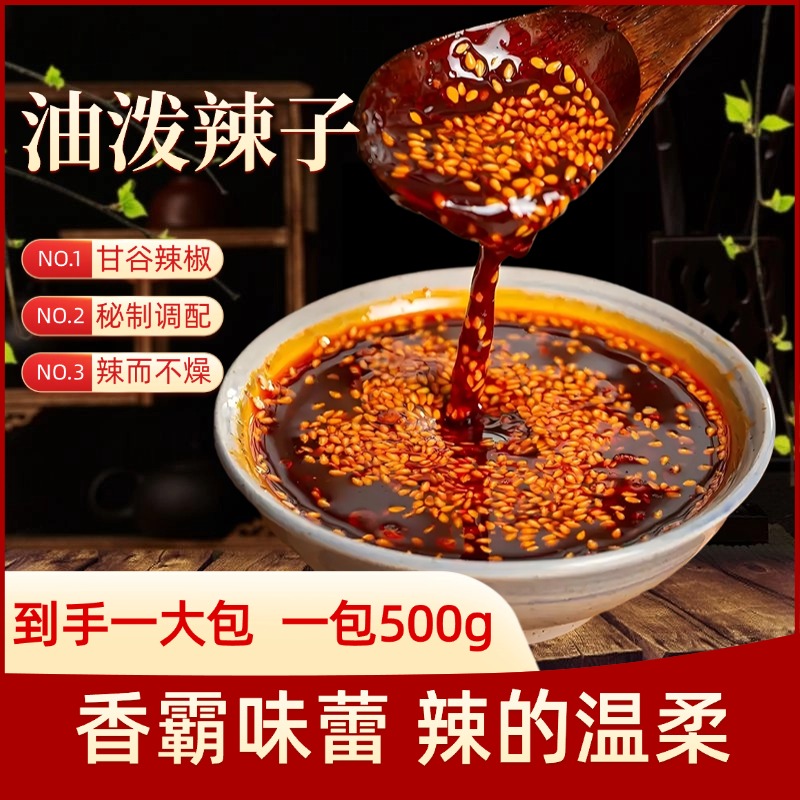 【量大优惠】甘动你油泼辣子甘肃味道香而不辣美味拌凉皮凉菜火锅