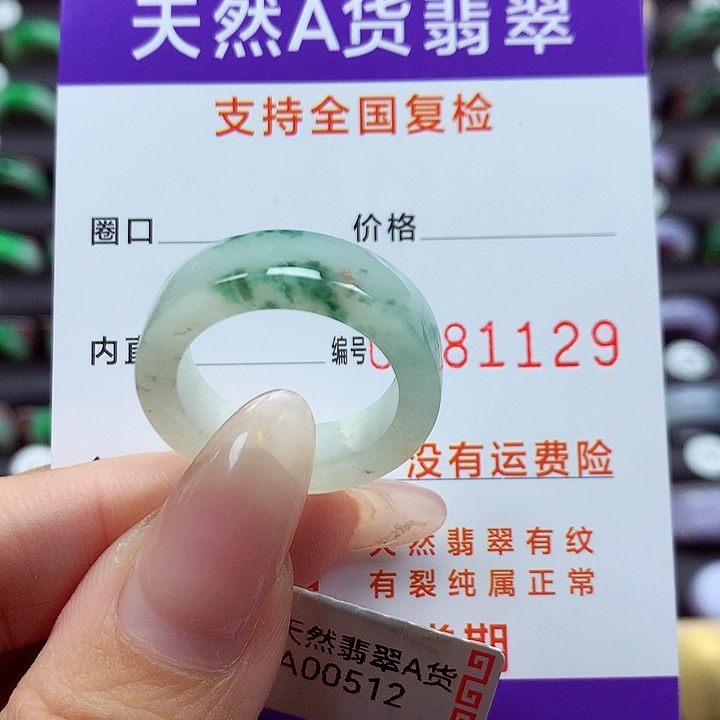 翡翠戒指未镶嵌19号