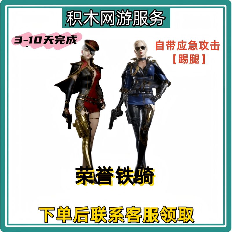 CF穿越火线商品端游cf活动道具【荣耀铁骑】永久发到仓库