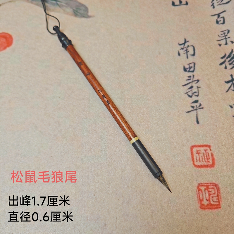 忆荷堂 云岫 松鼠狼尾纯动物毛柔弹毛笔小楷专用毛笔