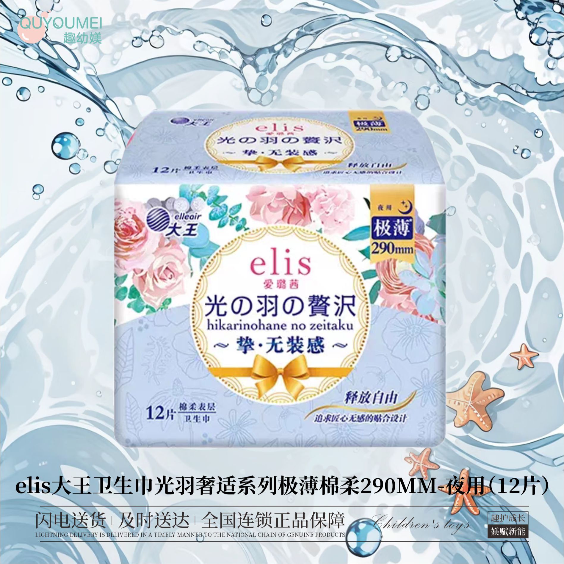 elis大王卫生巾光羽奢适系列极薄棉柔290MM-夜用（12片）