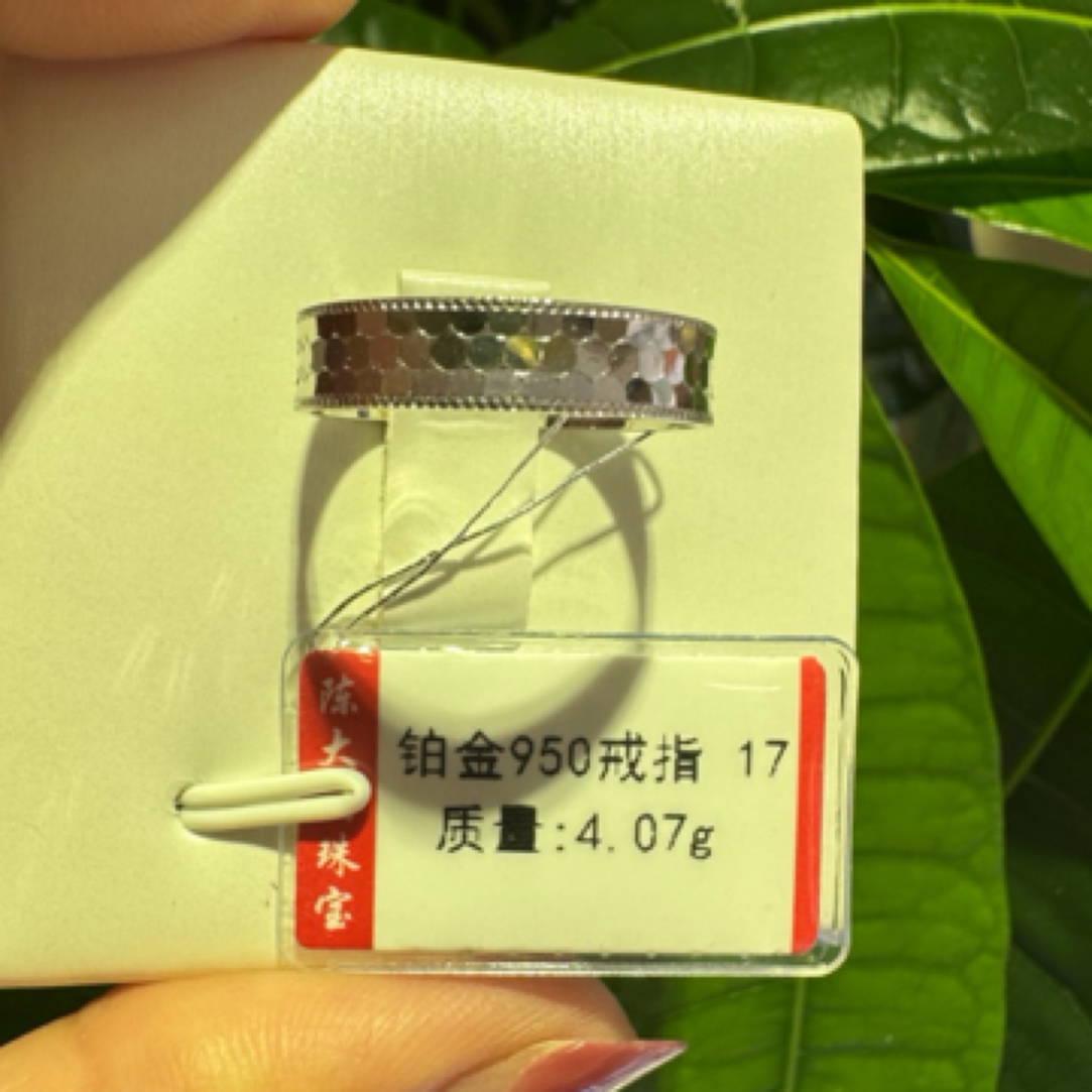 铂金PT 950戒指 碎碎冰 男女同款 金重4.07克