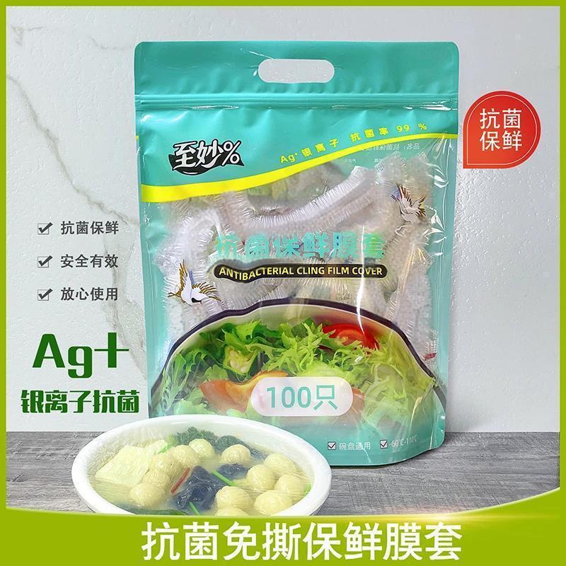 一次性保鲜膜套食品级专用厨房冰箱剩菜碗盘罩带松紧口保鲜袋家用