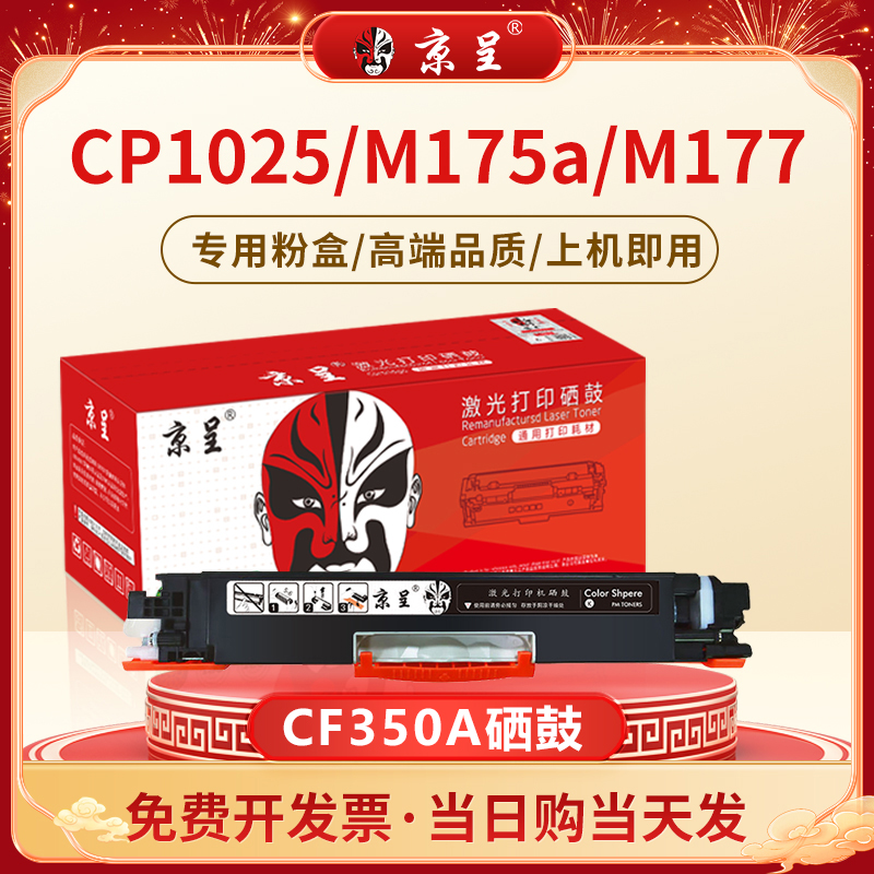 京呈CF350A适用HP惠普cp1025硒鼓m175a墨盒 126A/130A碳粉盒