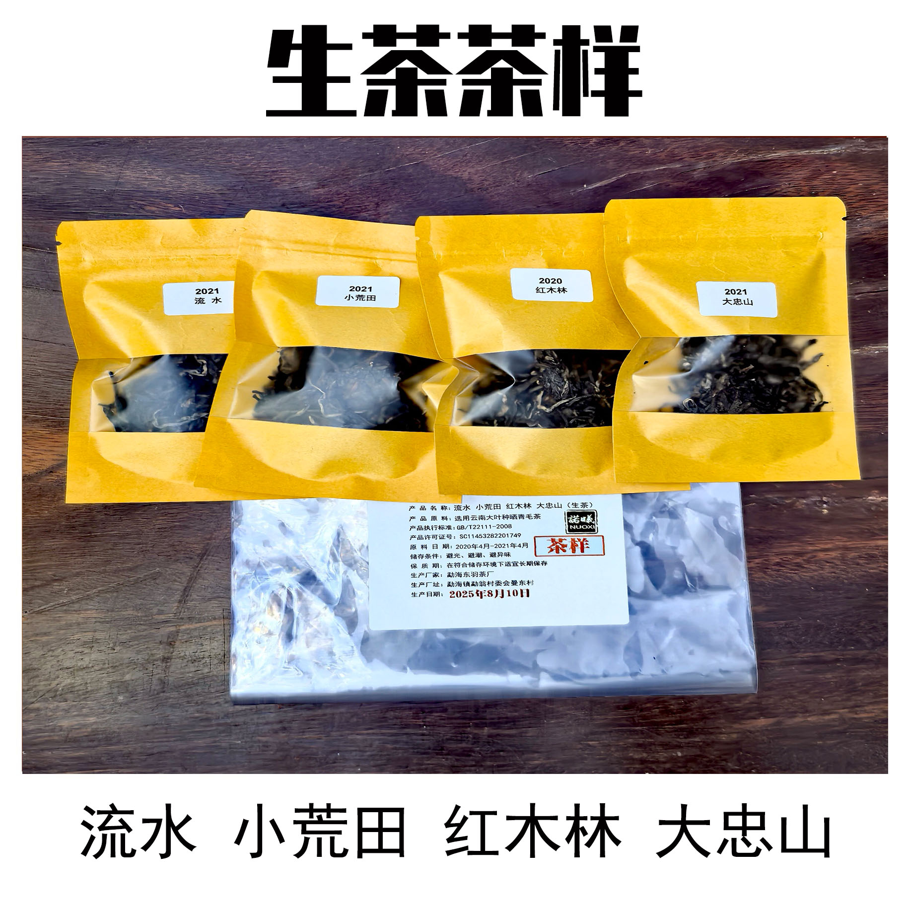 NUOXI/诺曦普洱茶小样4款每款10g（生）40g/袋