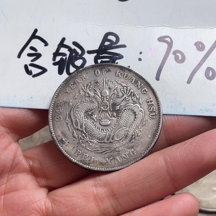 朕*银元钱币工艺品学习币000