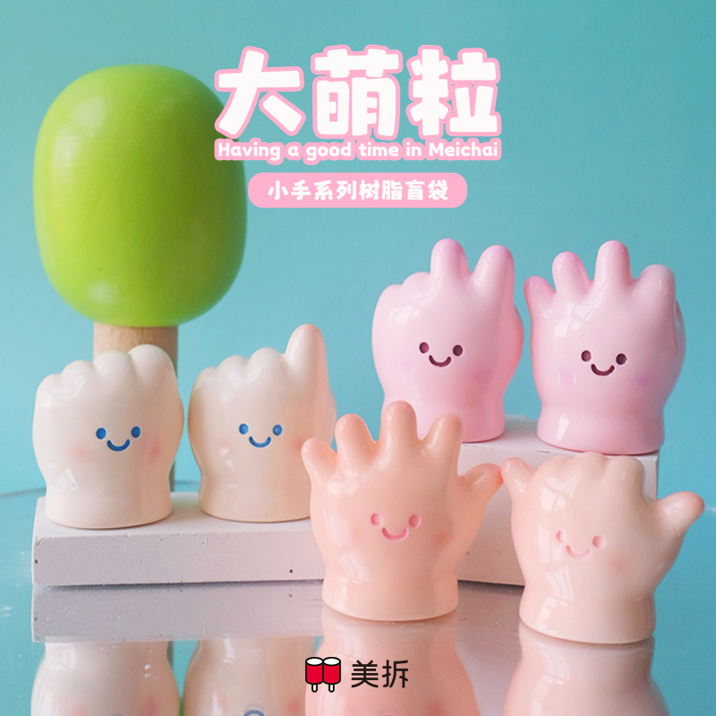 美拆大萌粒 小手系列树脂盲袋 小摆件 123 车辆号码摆件 可爱玩具