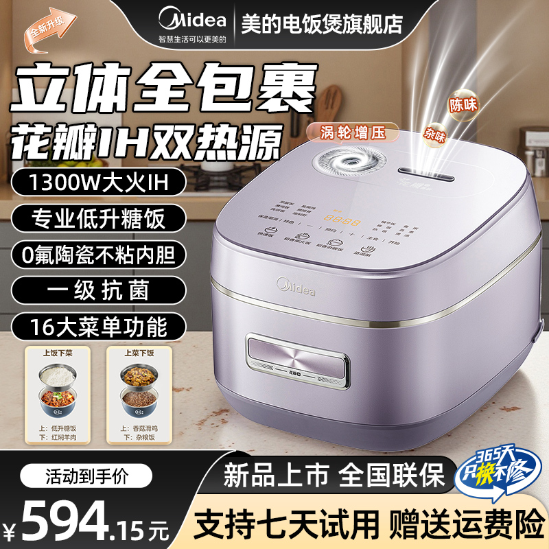 【国家补贴】美的低升糖花瓣IH青瓷多功能电饭煲微压炖肉煲汤家用