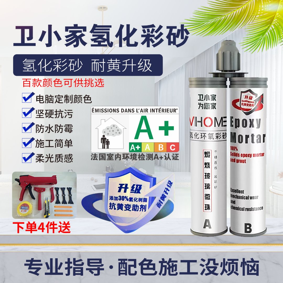 氢化高颜值简约轻奢多功能家用环氧彩砂防水防霉可定制颜色美缝剂