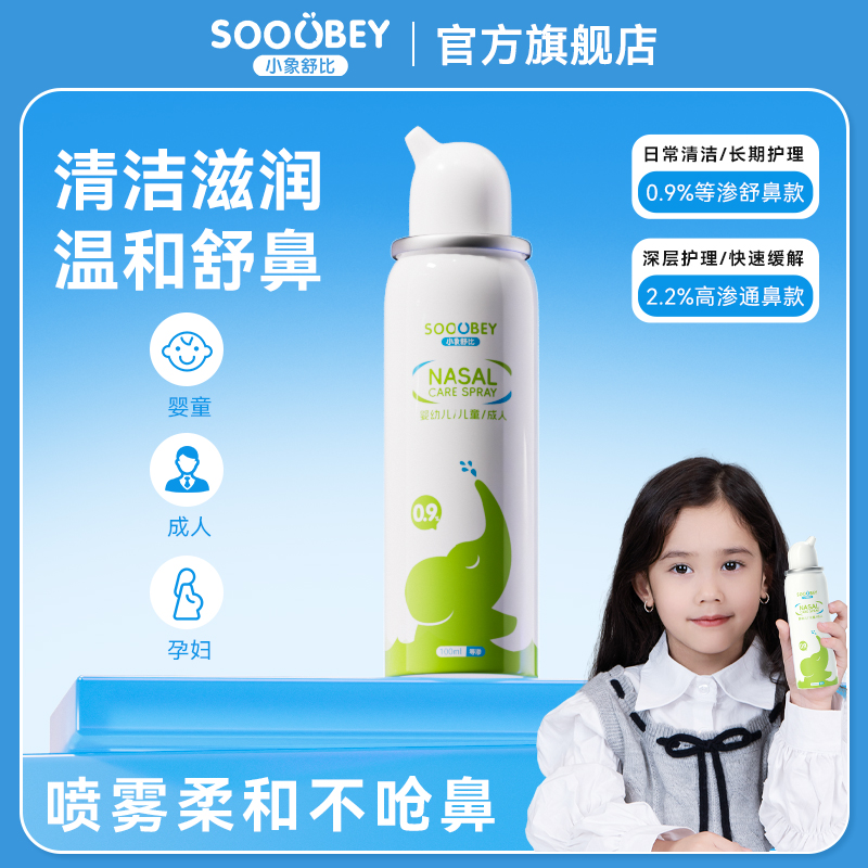 小象舒比海盐水喷雾婴幼儿雾海盐水缓解洗鼻儿童鼻喷海盐喷雾
