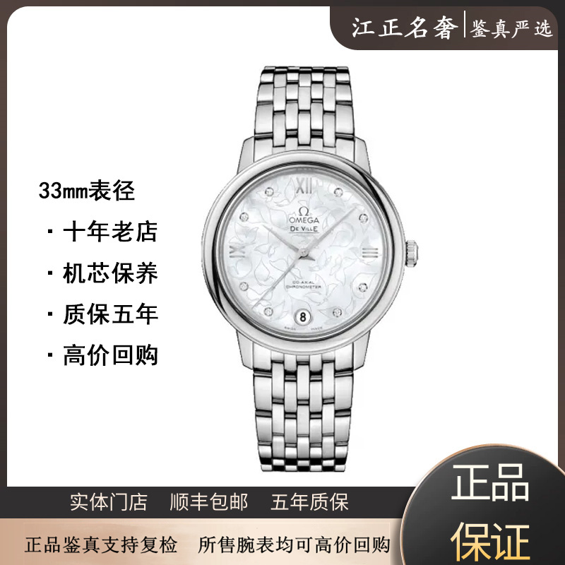 99新 Omega/欧米茄 碟飞蝶舞/钻刻/机械女表径33mm/jz415
