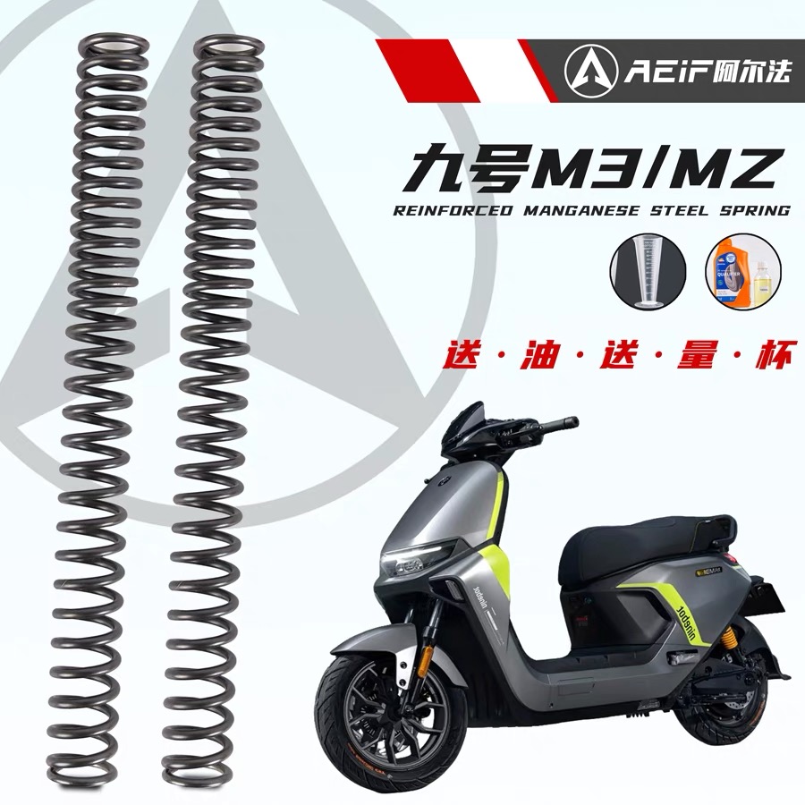 适用九号M95C+ MZmix E80 M395C 前减震加强弹簧阿尔法55crsi硅锰