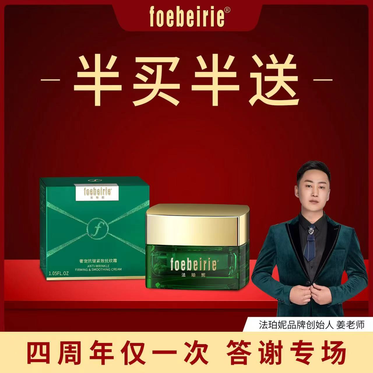 【无水配方】法珀妮抚纹霜-抗皱提拉紧致-淡化皱纹