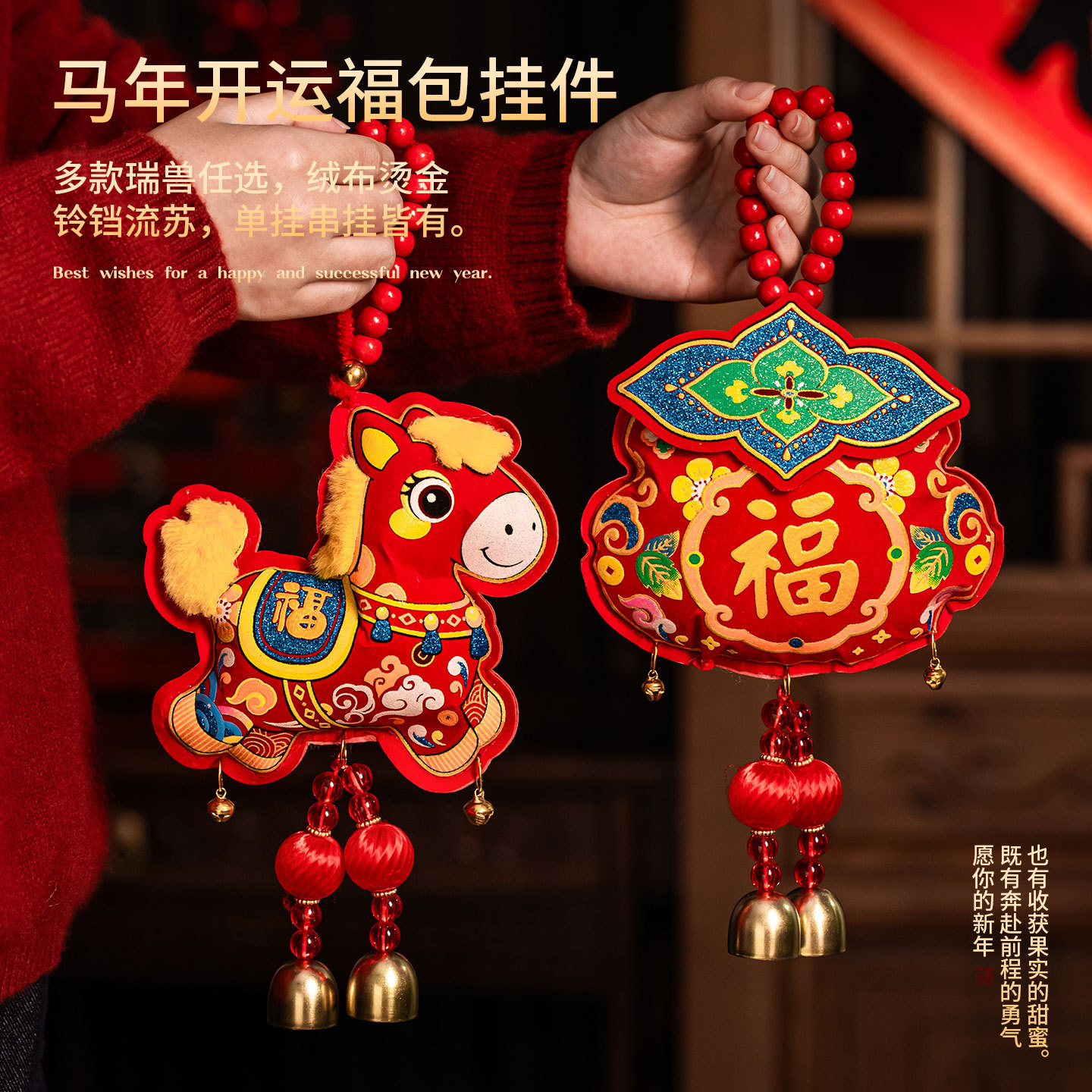 马年新年装饰挂件2026新品客厅喜庆挂饰元旦过年春节氛围布置用品