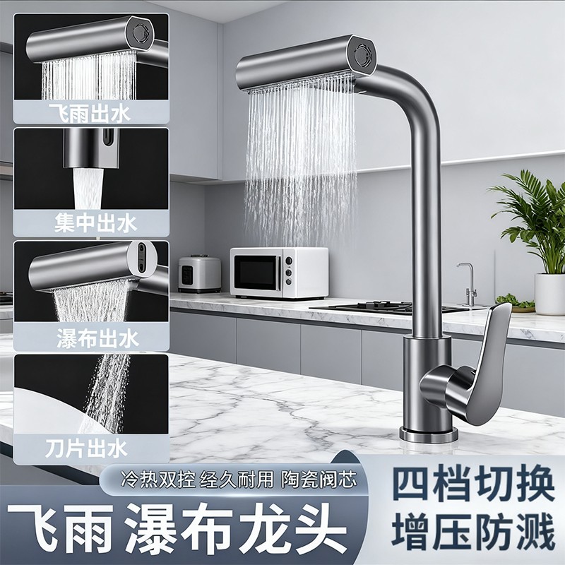 冷热枪灰色飞雨水龙头家用旋转防溅瀑布水龙头[送2跟60cm进水管]
