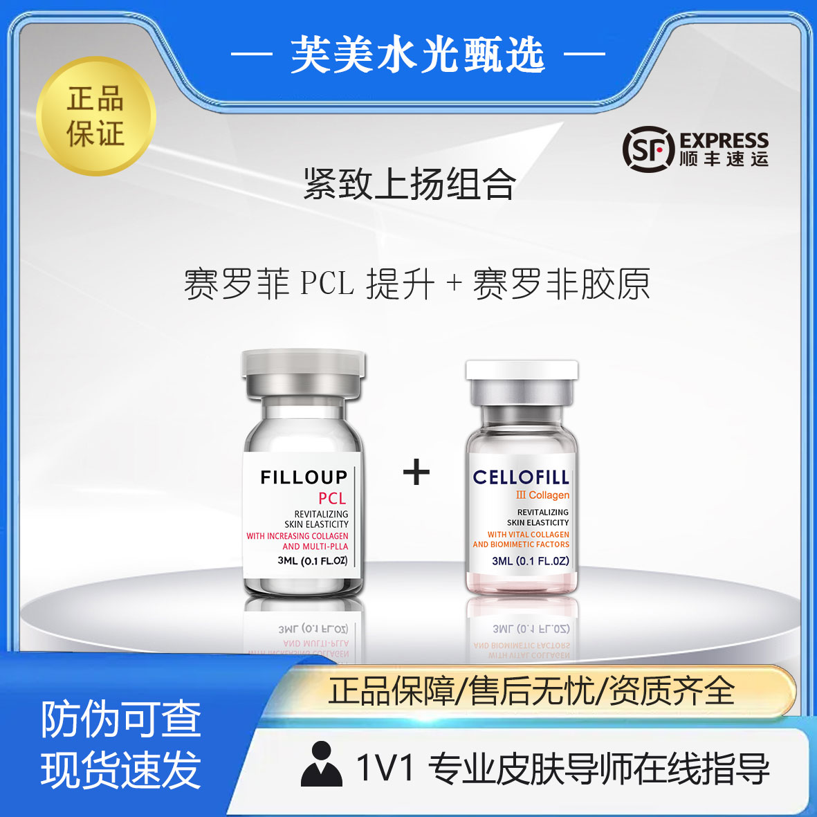 【赛罗菲 PCL+三型胶原】新版童颜水光套盒嫩肤原液原液舒缓补水