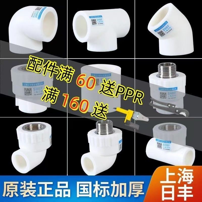 上海 日丰ppr水管配件大全4分内丝直接自来水暖气管热熔接头6分25