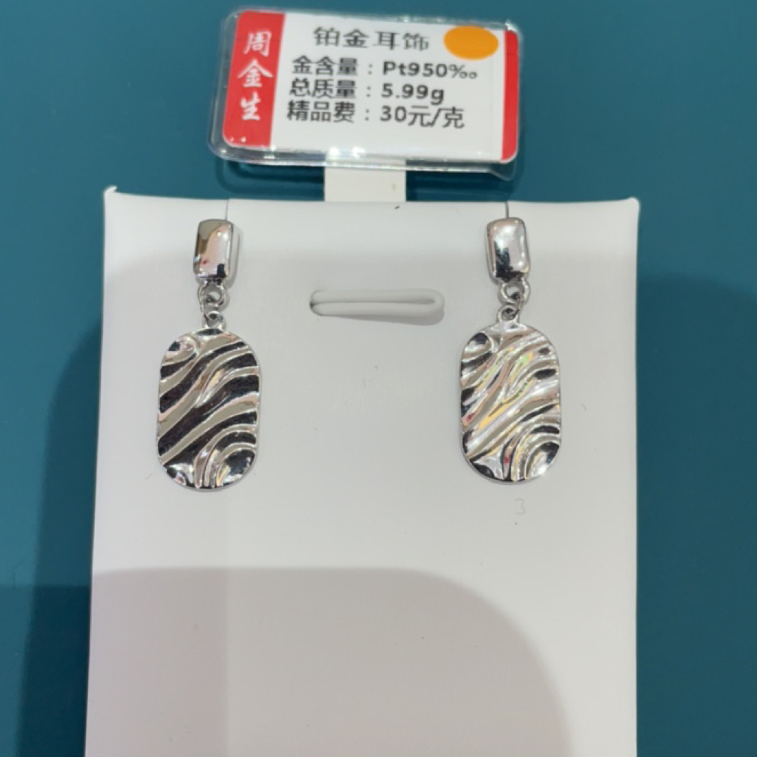 PT 950铂金耳饰5.99克「不退不换」