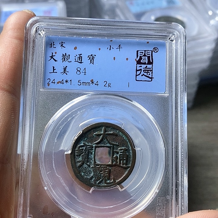 铜闻博文化大观通宝