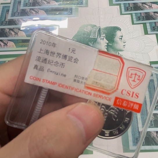 其他普通金属海宝纪念币信泰评级八零零二