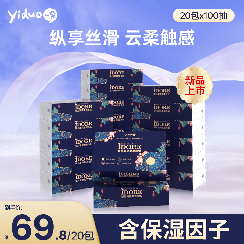【超值囤货20包】一朵婴儿超柔云柔纸巾100抽柔面巾纸亲肤