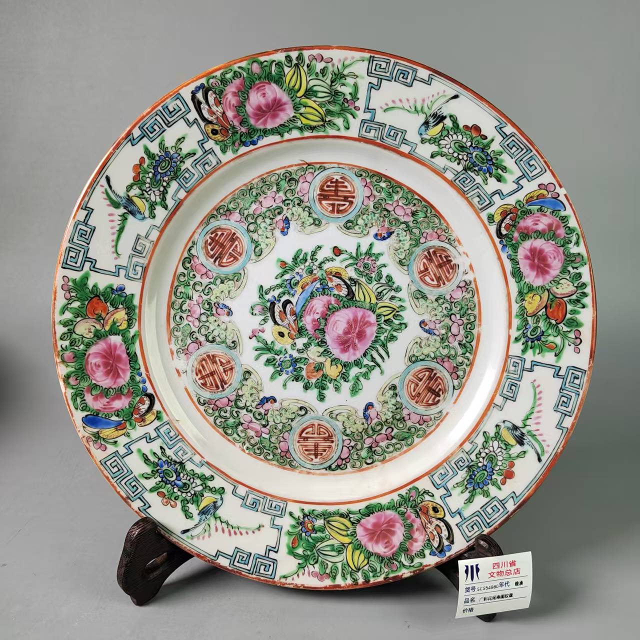 SCS54980晚清广彩花间寿图纹盘