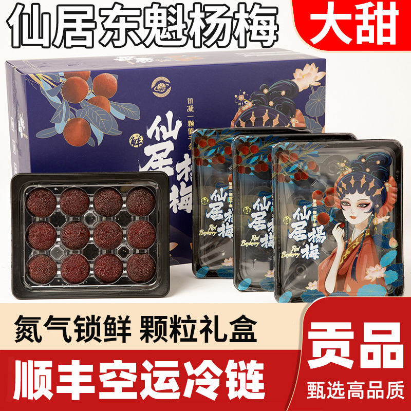 【乒乓特大果】顺丰仙居杨梅新鲜杨梅当季浙江水果礼盒氮气锁鲜