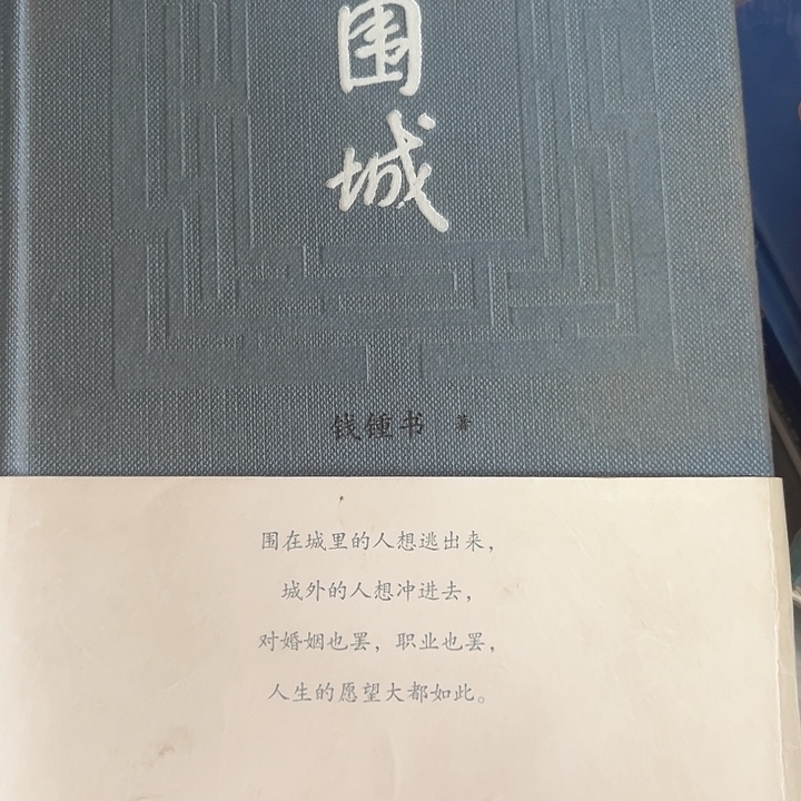 围城新书推荐全新精装