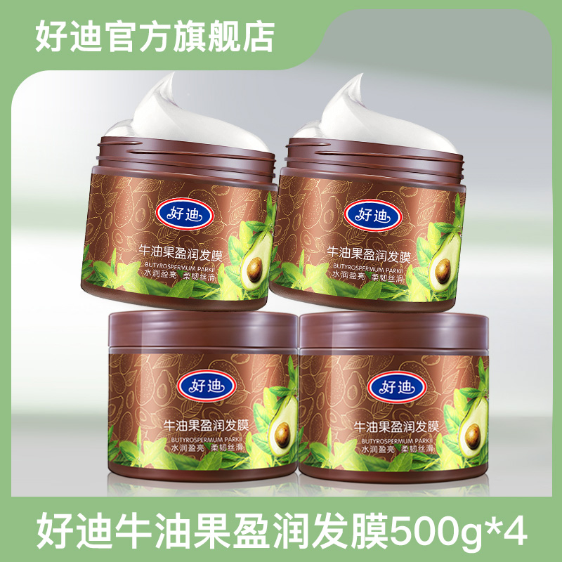 好迪发膜倒膜免蒸焗油膏营养修护干枯毛躁发质