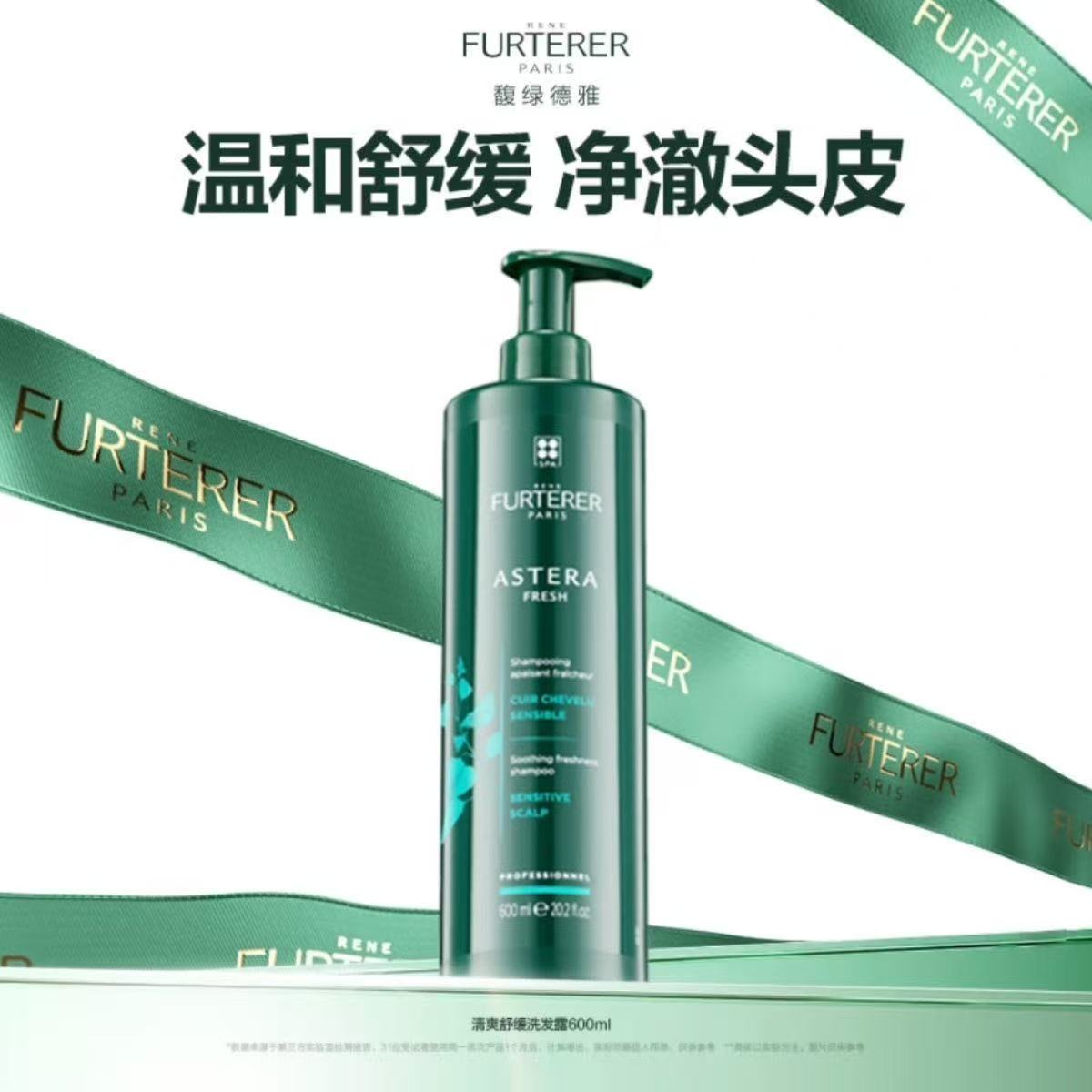 【保质期至26年8月】馥绿德雅清爽洗发露600ml