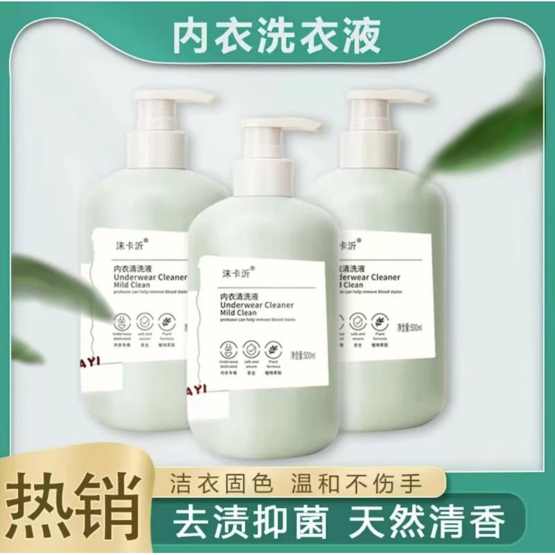 内衣裤专用手洗液去血渍去异味温和贴身衣物香洗衣液瓶装