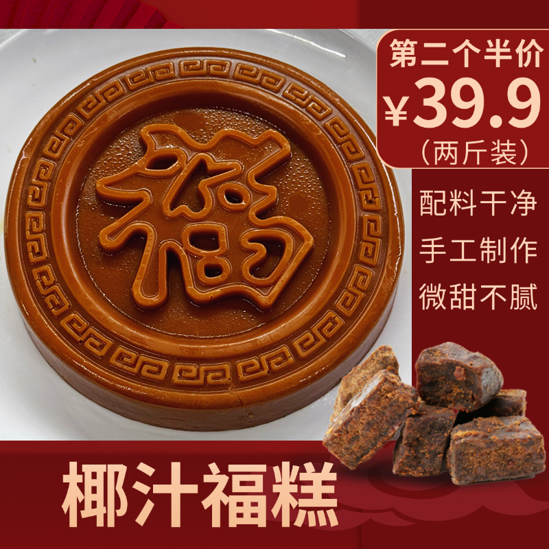 手工红糖年糕甜粿 广式椰汁甜年糕 年货糕点 2斤装