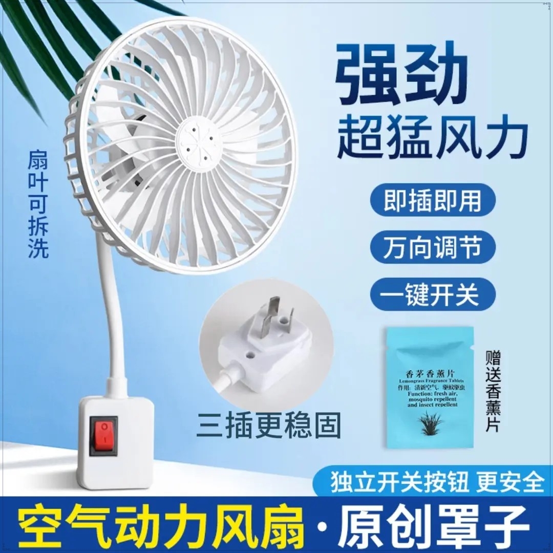 加大15厘米扇叶带罩子家用小旋风插座风扇三插座无刷电机节能扇