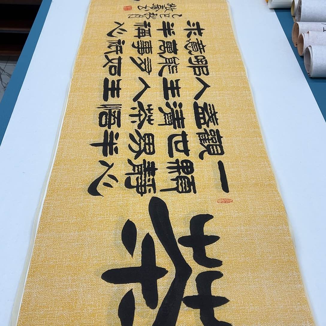 书法纯手写 国展书家袁敬春180✖️48
