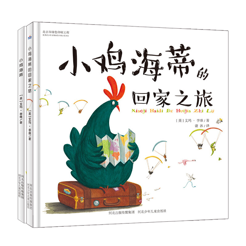 【新华专属】小鸡海蒂温情系列 精装绘本（全2册）世界因母爱而伟大