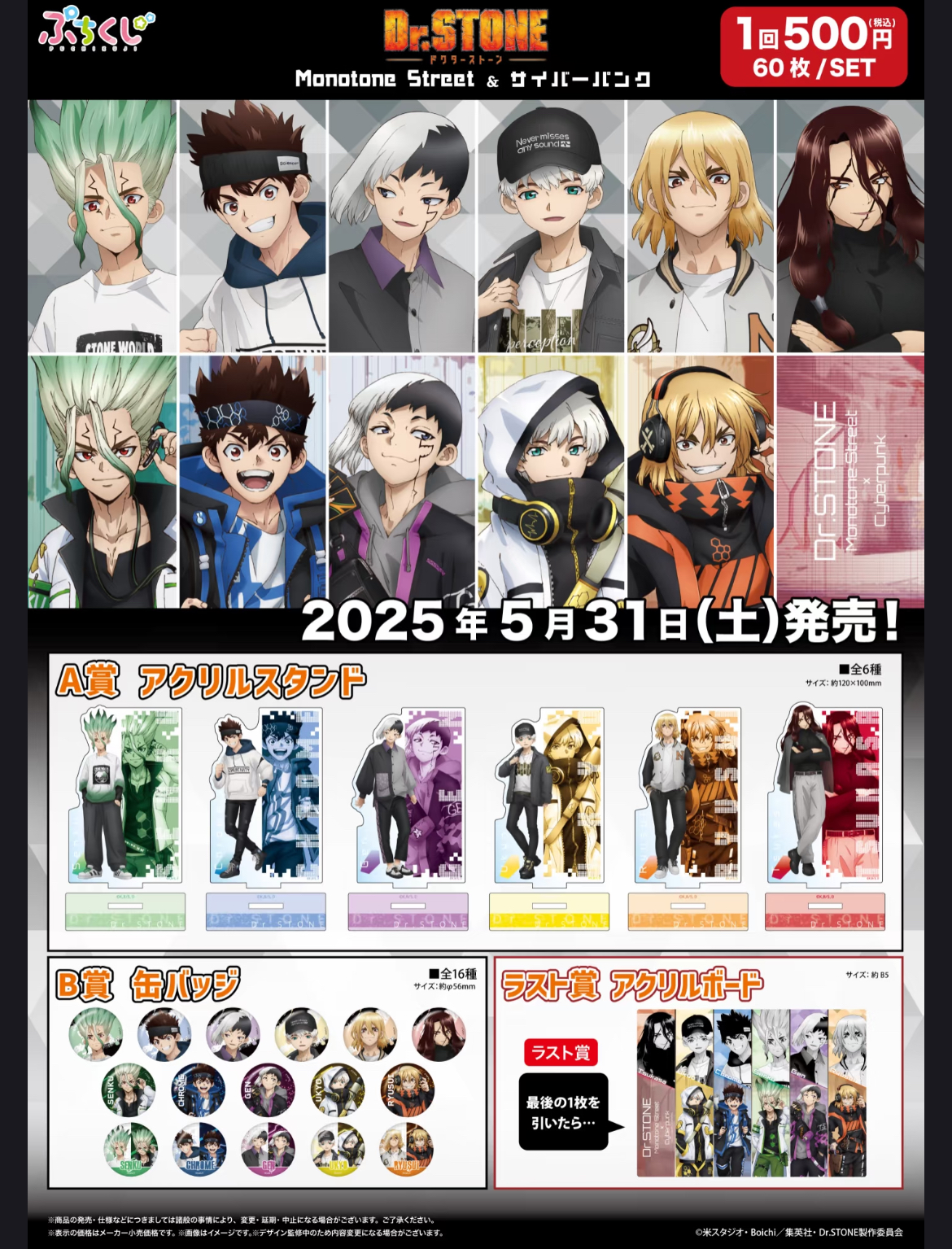 【时光谷】石纪元 赛博朋克 一番赏