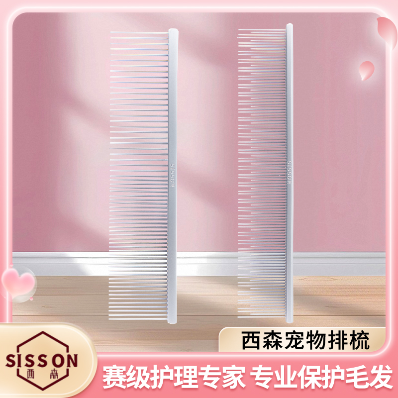【西森】宠物排梳直播福利款