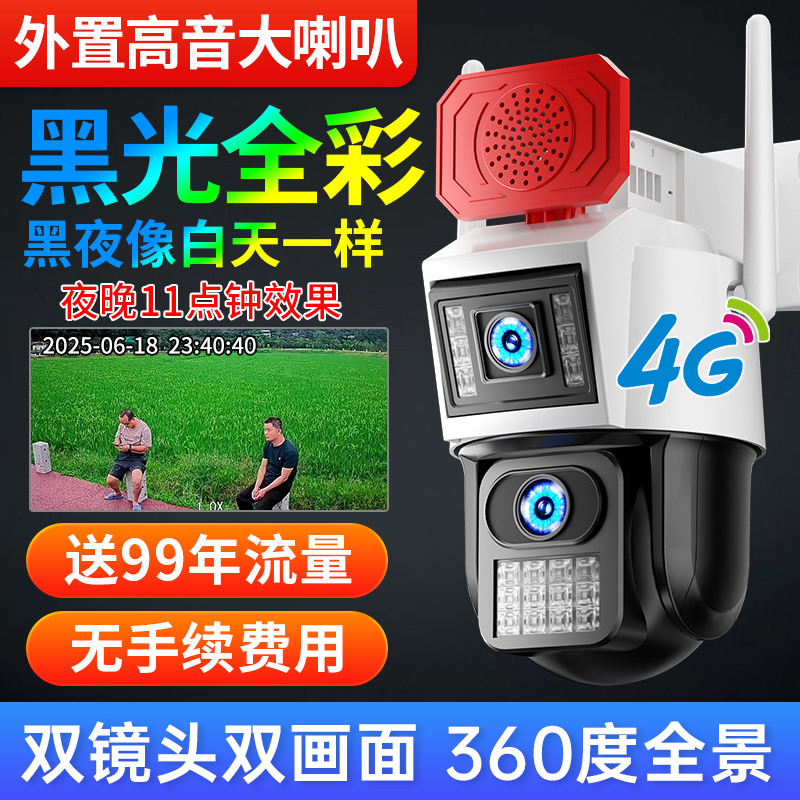 黑光全彩夜视监控摄像头4G无需WiFi户外360度监控摄像头室外Y68