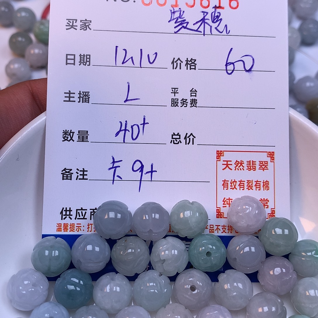 紫***穗翡翠散珠翡翠散珠