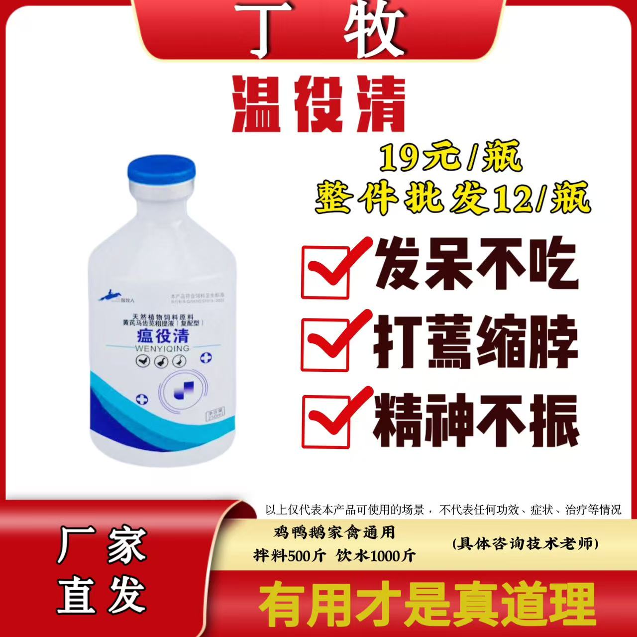 于老师专属-温役清-饲料添加剂-250ml/瓶