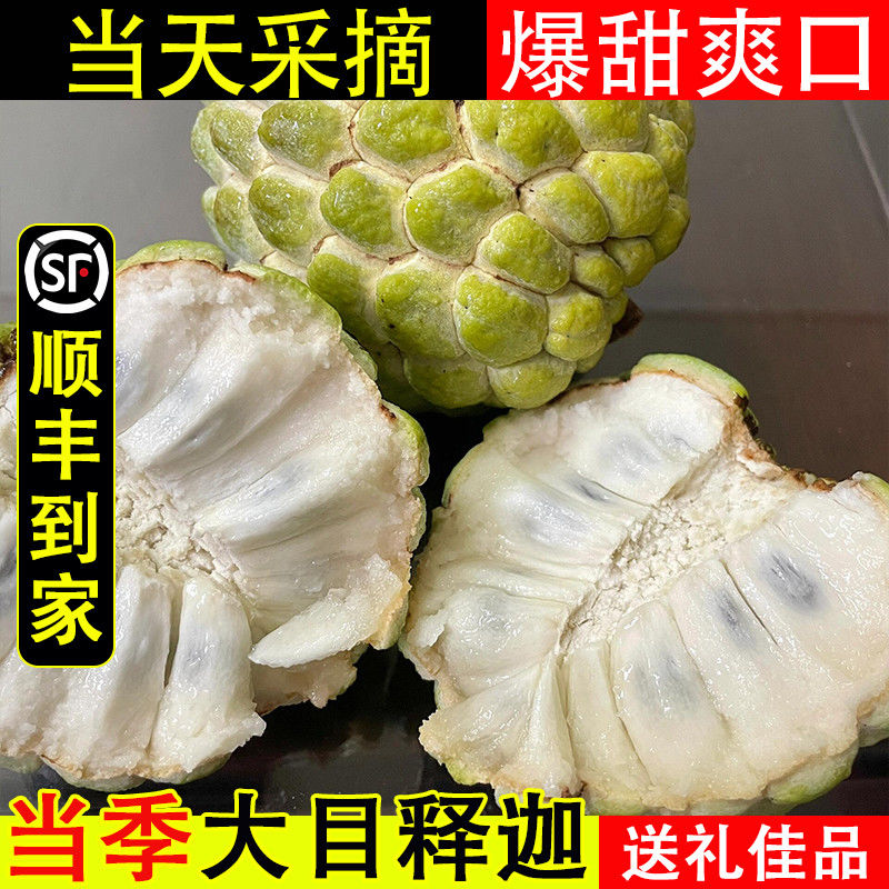 【顺丰+释迦】新鲜当季水果牛奶释迦林檎大目释迦果番荔枝香甜大果