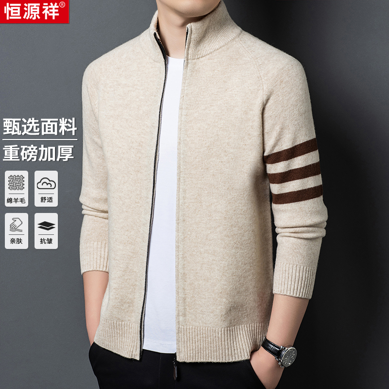 【高品质加厚绵羊毛面料】优质轻奢舒适亲肤男士绵羊毛长袖开衫