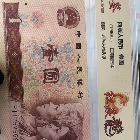评级一元单张好好好黄金甲漏音单张